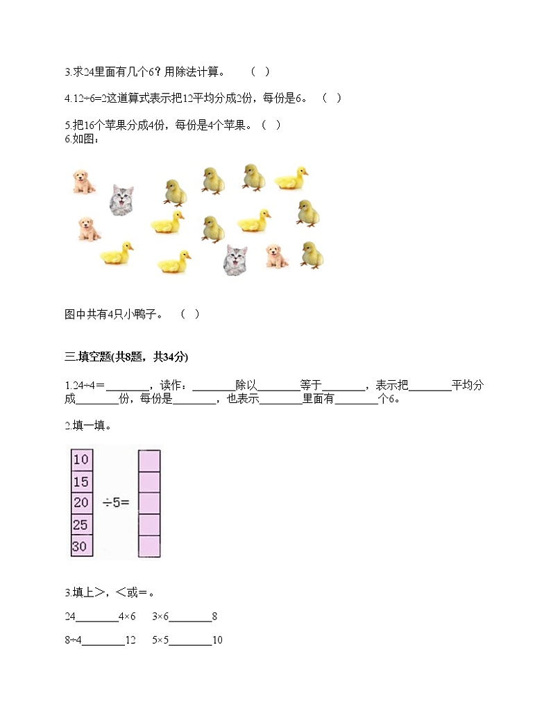 二年级下册数学试题-2021春期中卷-人教版（含答案）02