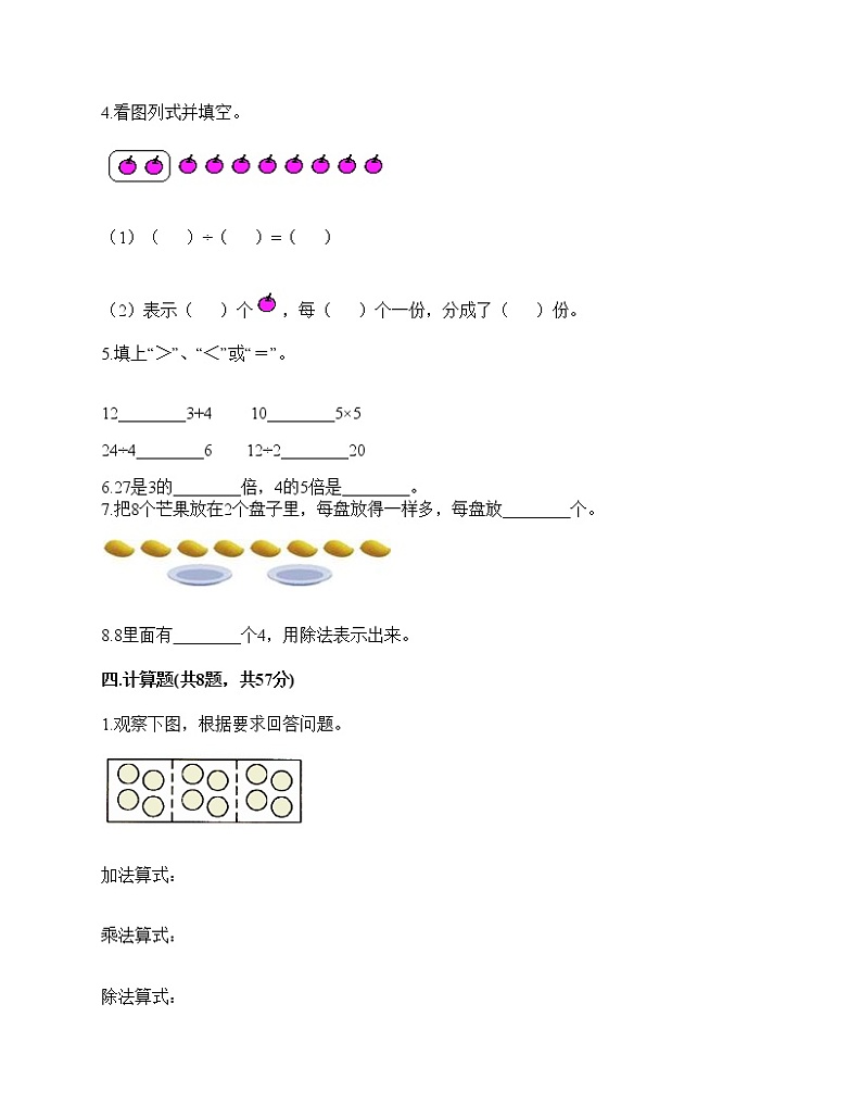 二年级下册数学试题-2021春期中卷-人教版（含答案）03