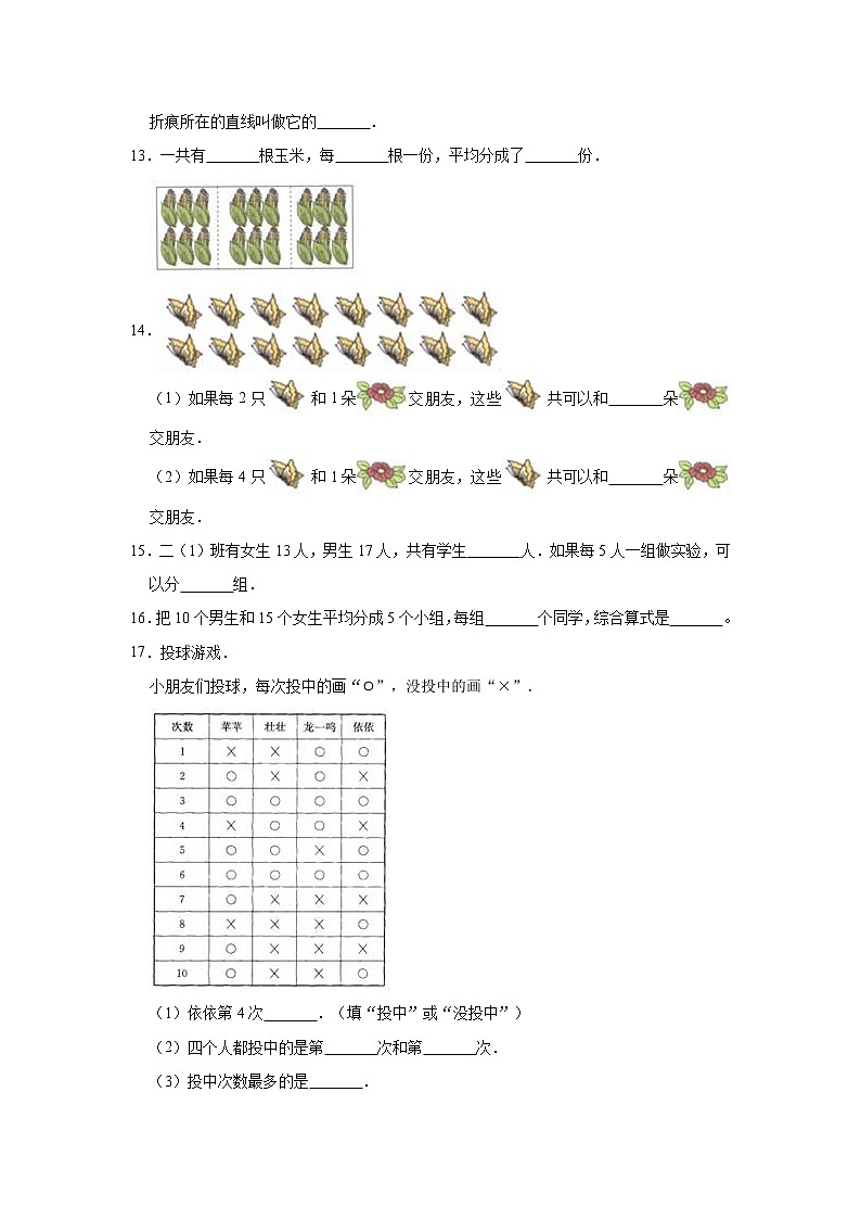 2020-2021学年人教版二年级下册数学试题-期中试卷（含解析）02