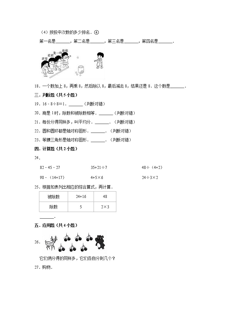 2020-2021学年人教版二年级下册数学试题-期中试卷（含解析）03
