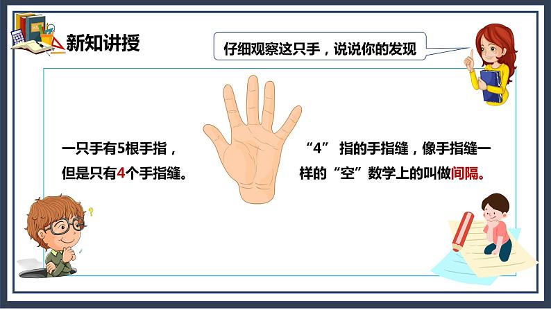 7《数学广角—植树问题》课件第4页