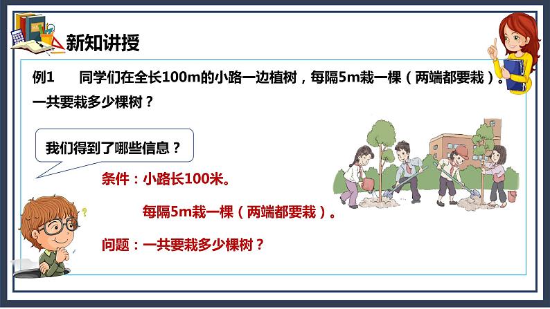 7《数学广角—植树问题》课件第6页