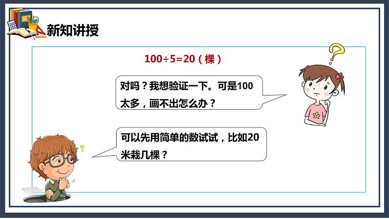 7《数学广角—植树问题》课件第8页