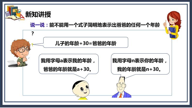 5.2《用字母表示数（2）》课件+教案06