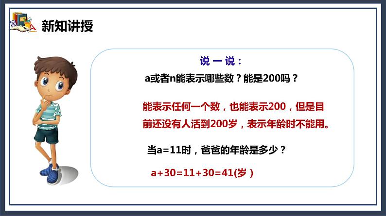 5.2《用字母表示数（2）》课件+教案07