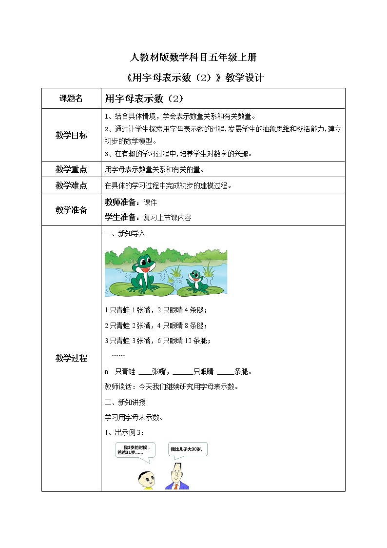 5.2《用字母表示数（2）》课件+教案01