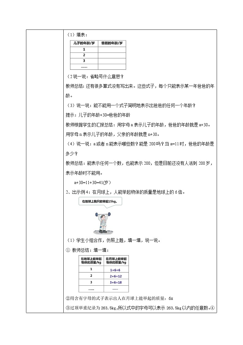 5.2《用字母表示数（2）》课件+教案02