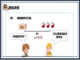 5.4《解比较简单的方程》课件+教案