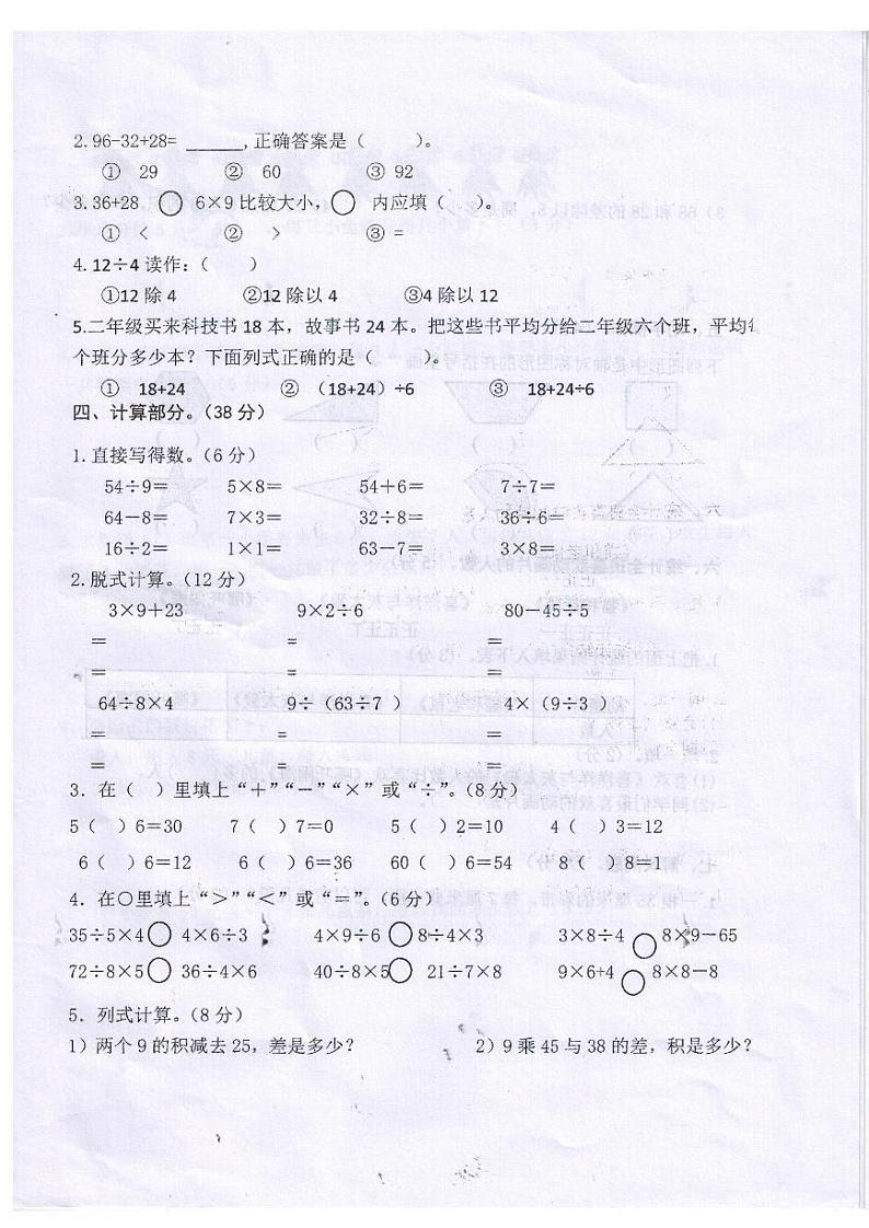 平凉市铁路小学2020-2021学年度第二学期二年级数学期中学业水平测试人教版无答案第2页