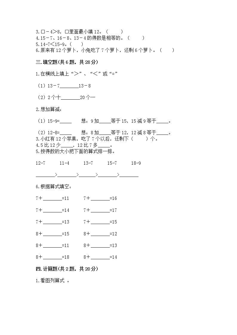 人教版一年级下册数学第二单元 20以内的退位减法 测试卷附参考答案【综合题】02