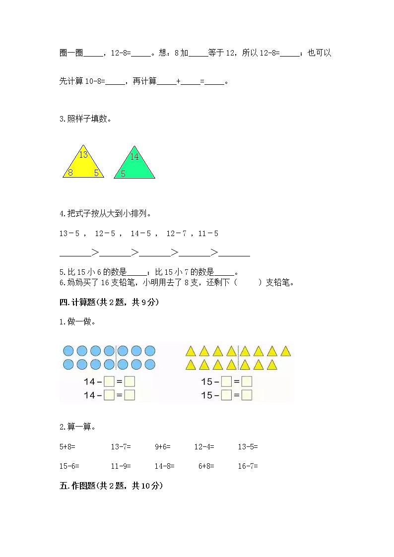 人教版一年级下册数学第二单元 20以内的退位减法 测试卷附参考答案【达标题】03