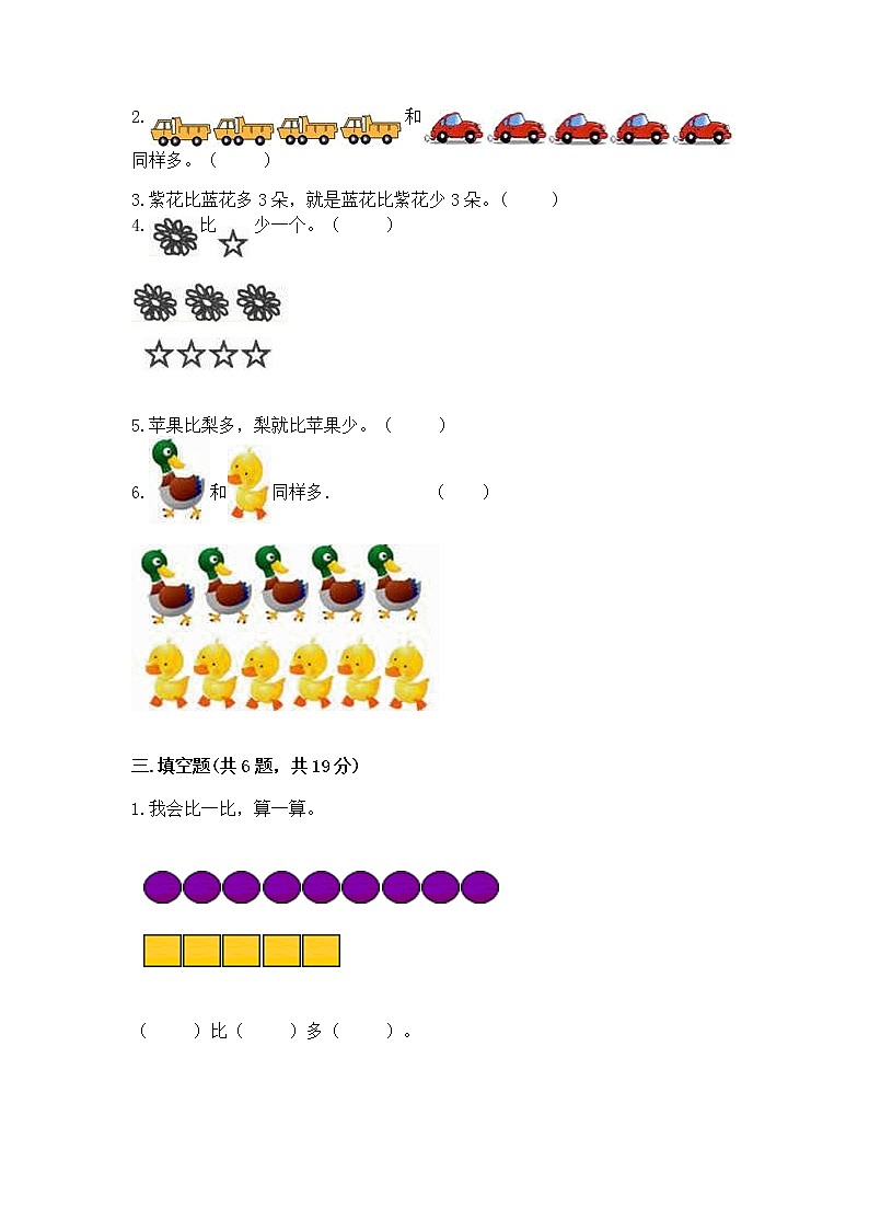 苏教版一年级上册数学第二单元比一比 测试卷及完整答案【精品】第3页