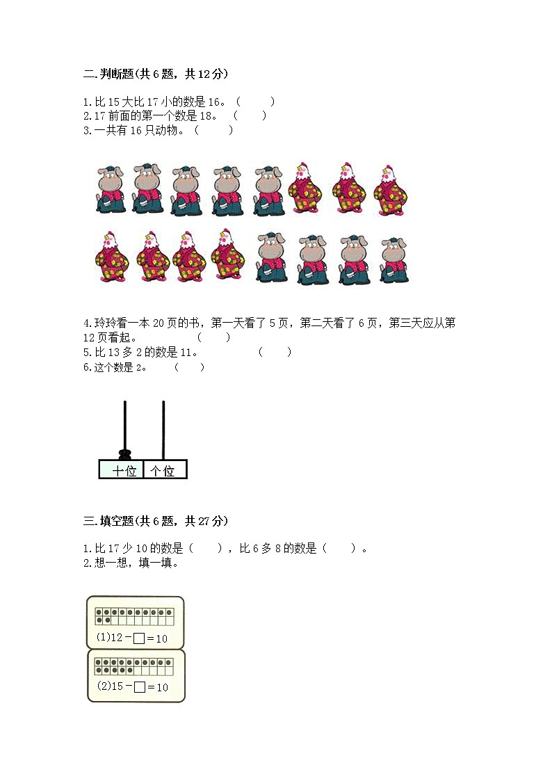 苏教版一年级上册数学第九单元 认识11-20各数 测试卷（巩固）第2页