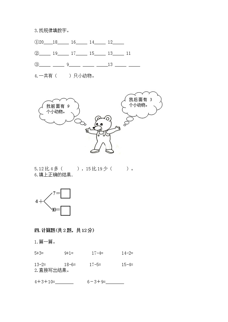 苏教版一年级上册数学第九单元 认识11-20各数 测试卷（巩固）第3页