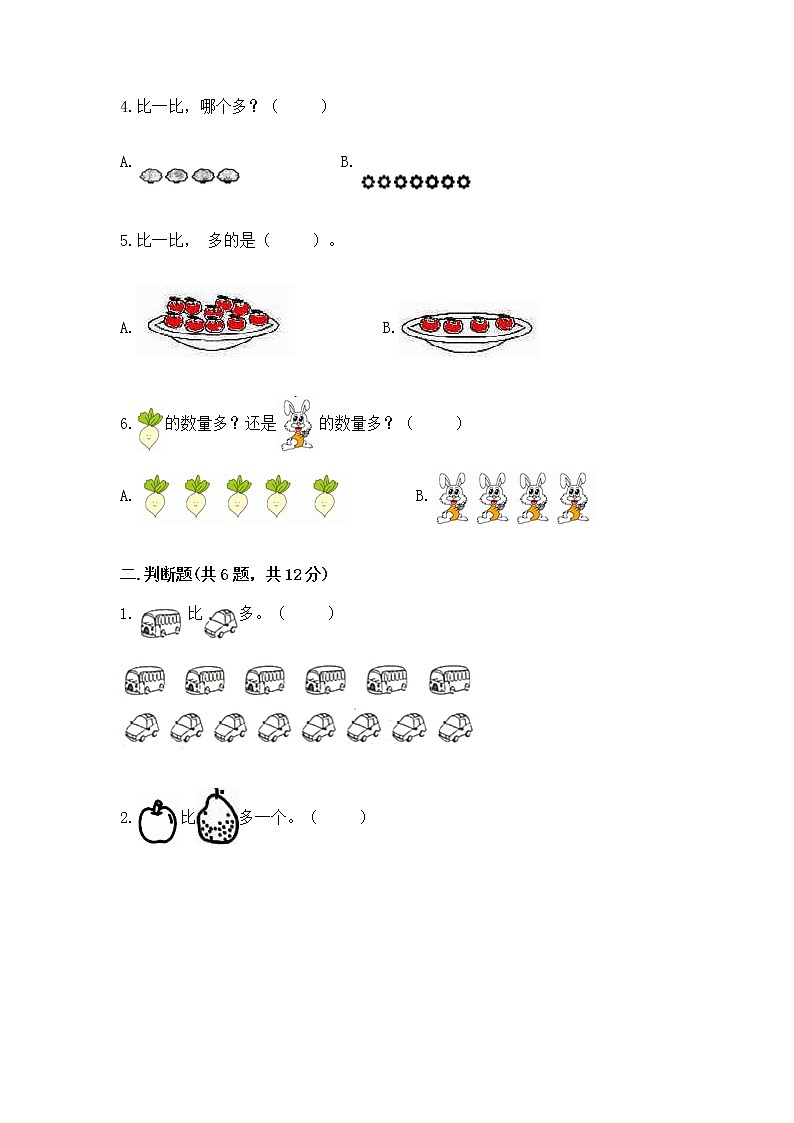 苏教版一年级上册数学第二单元比一比 测试卷精品【易错题】第2页