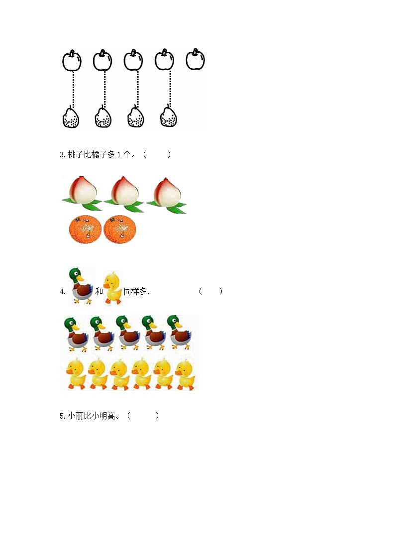 苏教版一年级上册数学第二单元比一比 测试卷精品【易错题】第3页