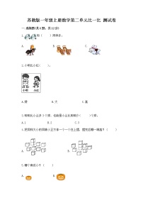 小学数学苏教版一年级上册第二单元 《比一比》综合训练题