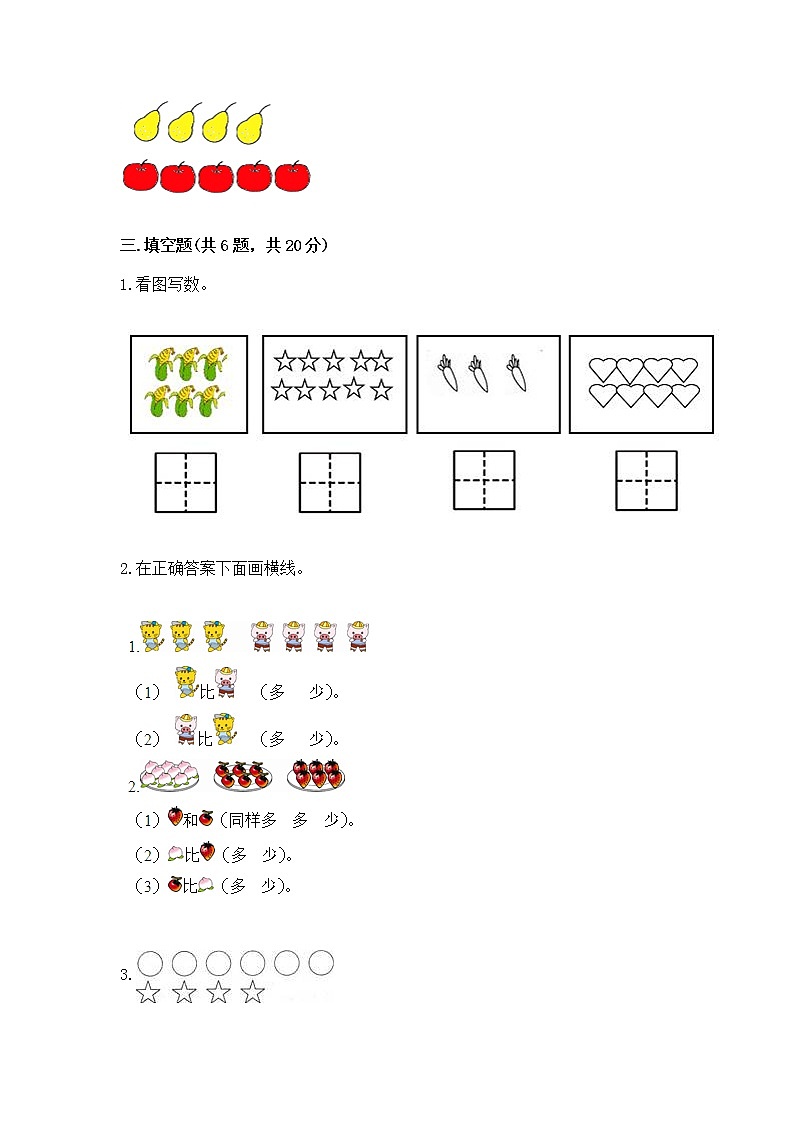 苏教版一年级上册数学第二单元比一比 测试卷及答案【精品】第3页
