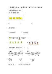 小学数学苏教版一年级上册第二单元 《比一比》课堂检测