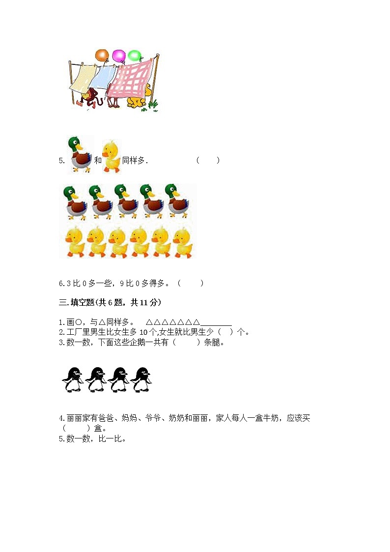 苏教版一年级上册数学第二单元比一比 测试卷word第3页