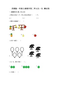 苏教版一年级上册第二单元 《比一比》精练