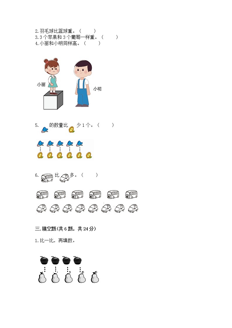 苏教版一年级上册数学第二单元比一比 测试卷及答案（精品）03