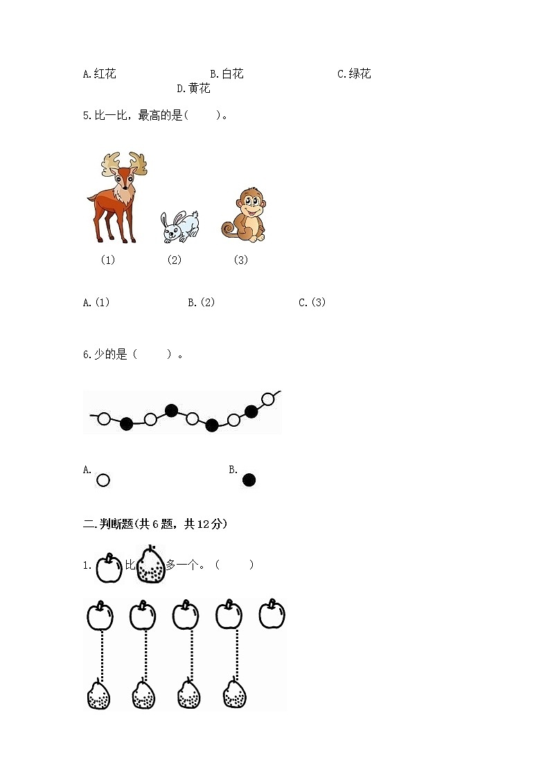 苏教版一年级上册数学第二单元比一比 测试卷附答案【培优b卷】第2页