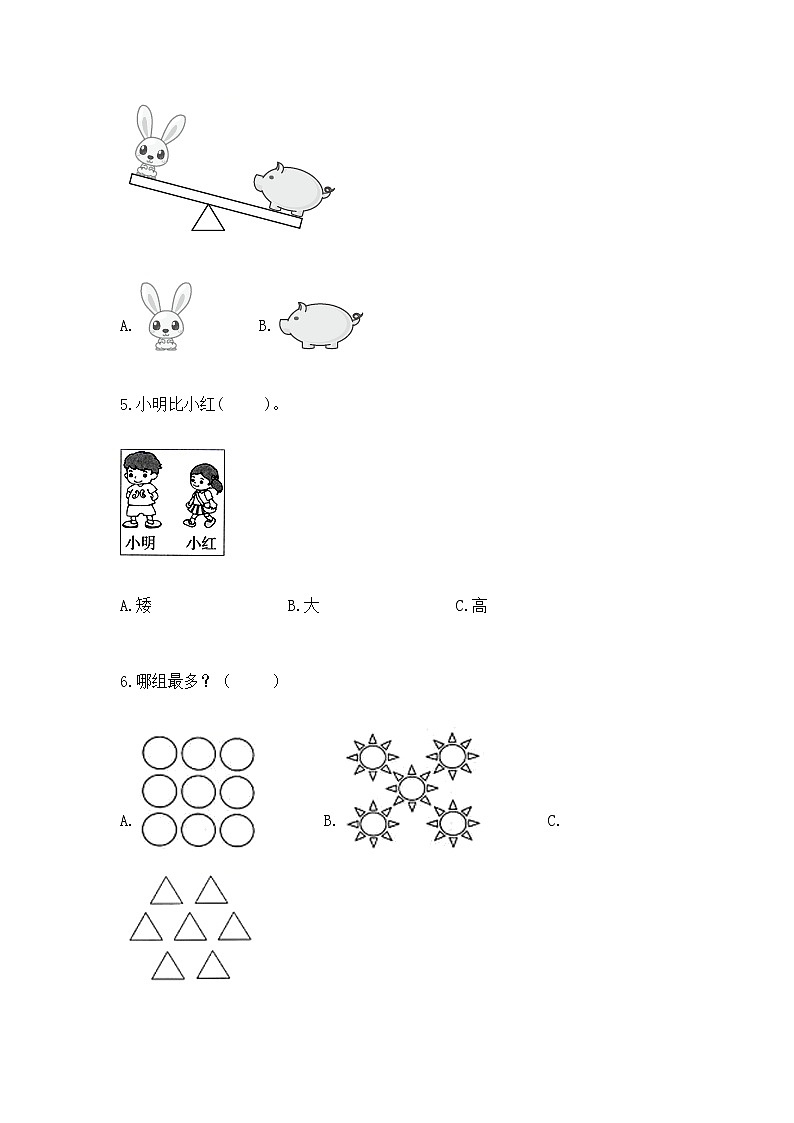 苏教版一年级上册数学第二单元比一比 测试卷带答案（能力提升）第2页