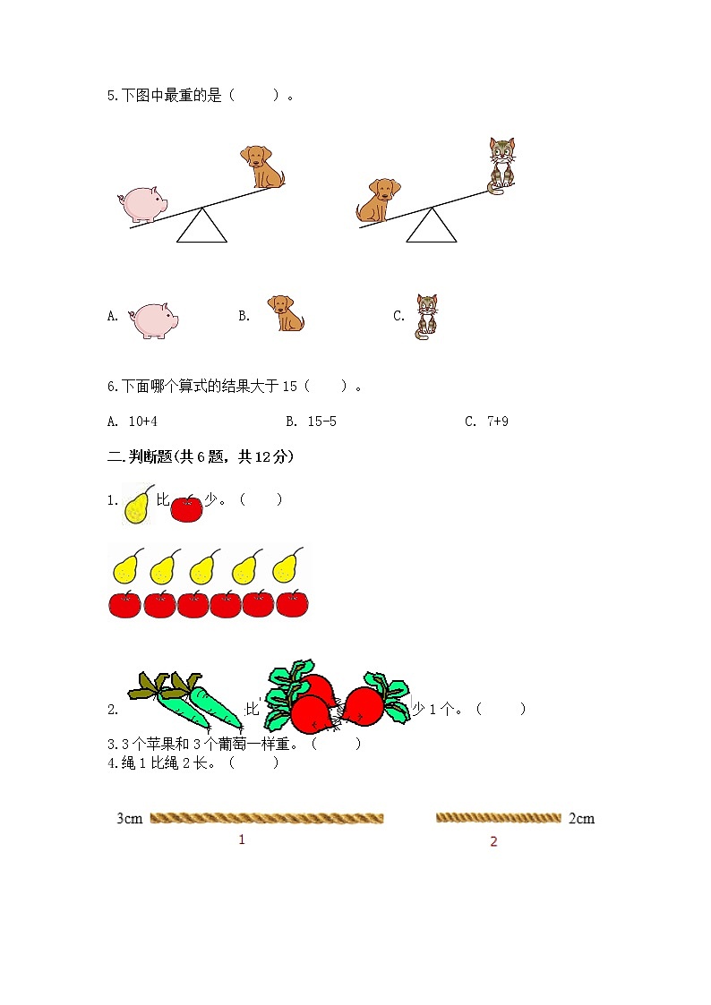 苏教版一年级上册数学第二单元比一比 测试卷附参考答案【综合卷】第2页