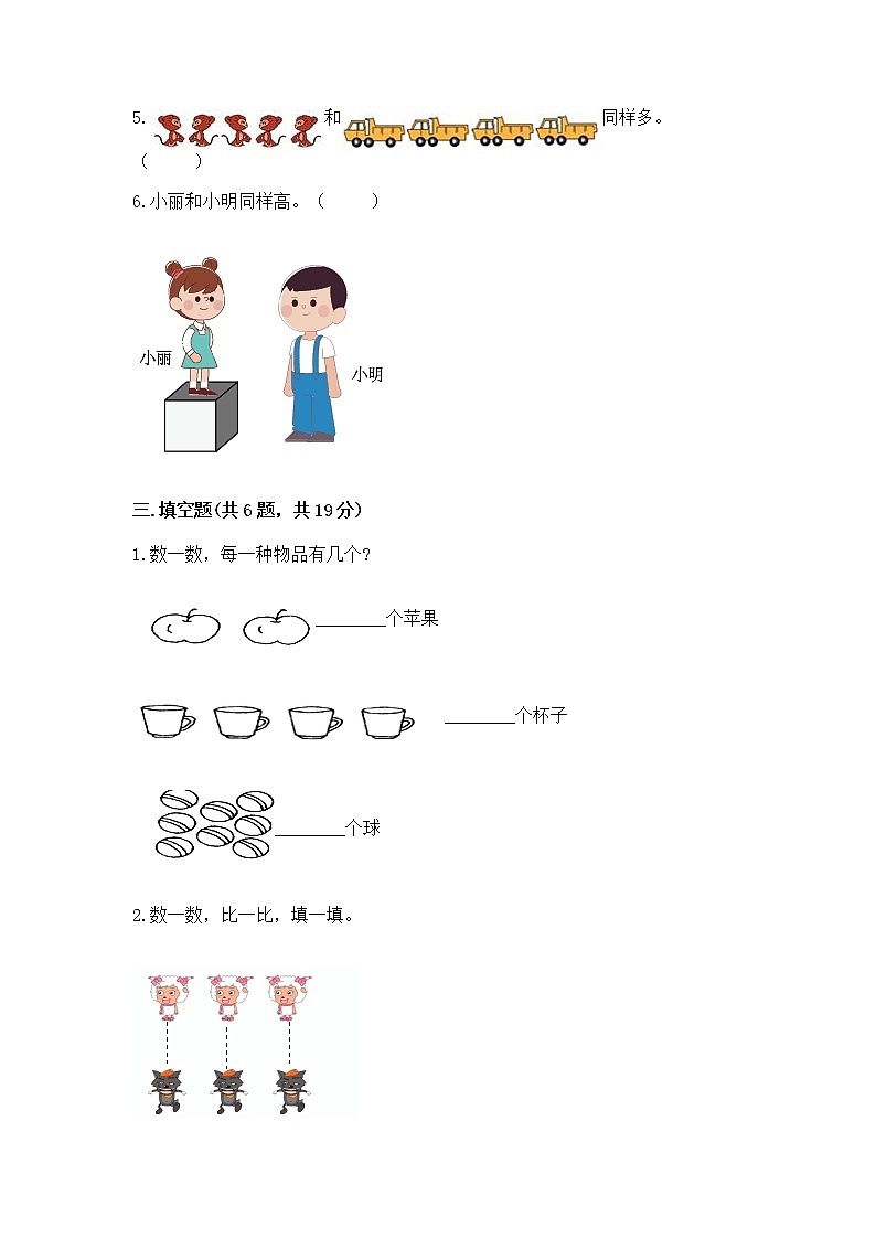苏教版一年级上册数学第二单元比一比 测试卷附参考答案【综合卷】第3页