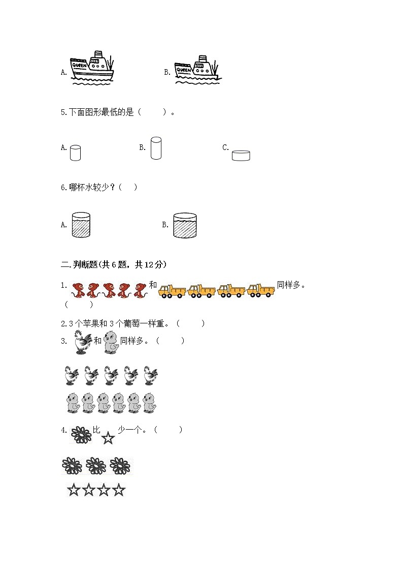 苏教版一年级上册数学第二单元比一比 测试卷含答案【培优b卷】02
