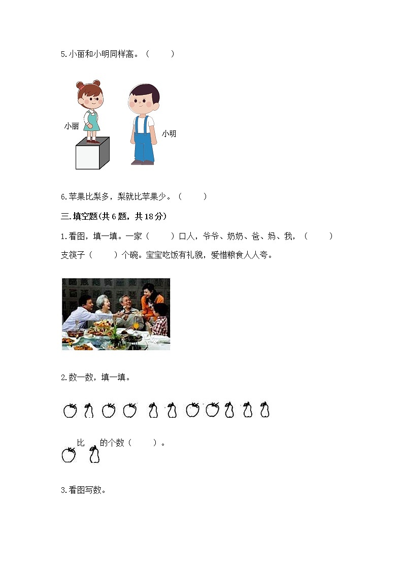 苏教版一年级上册数学第二单元比一比 测试卷含答案【培优b卷】03