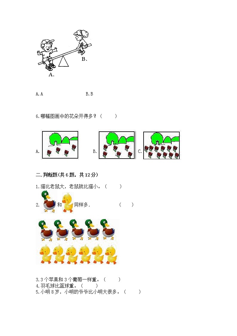 苏教版一年级上册数学第二单元比一比 测试卷含完整答案【易错题】第2页
