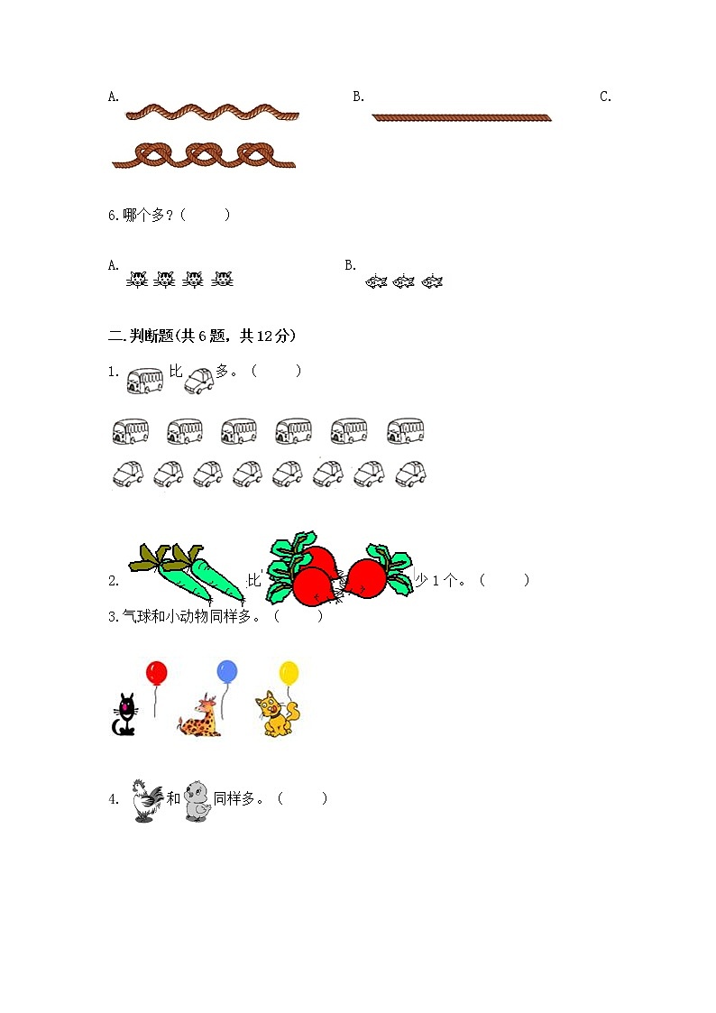 苏教版一年级上册数学第二单元比一比 测试卷附参考答案【综合题】第2页