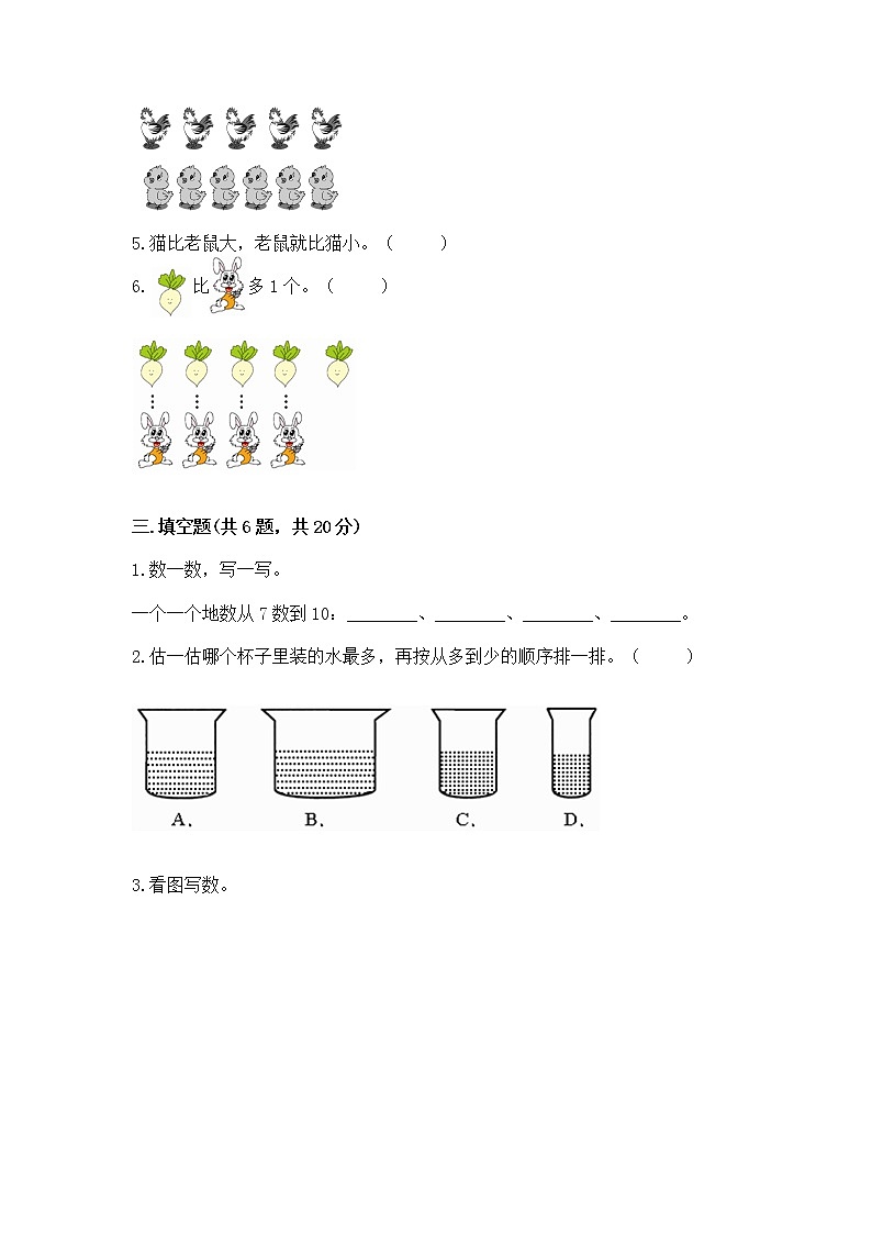 苏教版一年级上册数学第二单元比一比 测试卷附参考答案【综合题】第3页