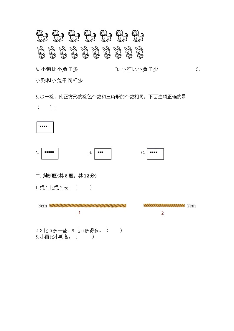 苏教版一年级上册数学第二单元比一比 测试卷带答案（培优a卷）第2页