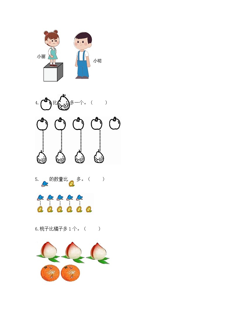 苏教版一年级上册数学第二单元比一比 测试卷带答案（培优a卷）第3页