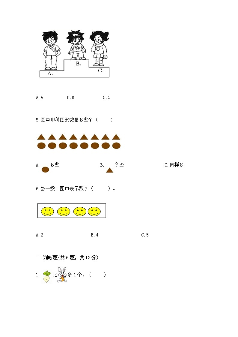 苏教版一年级上册数学第二单元比一比 测试卷含答案（综合卷）02