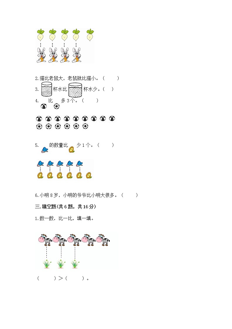 苏教版一年级上册数学第二单元比一比 测试卷含答案（综合卷）03