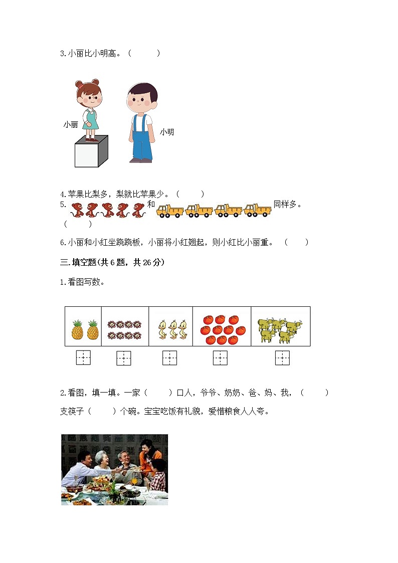 苏教版一年级上册数学第二单元比一比 测试卷附答案（研优卷）第3页
