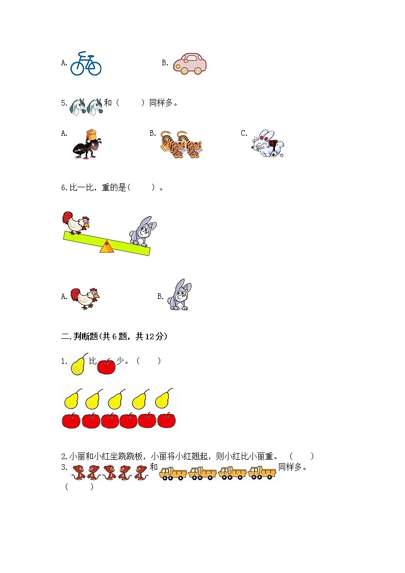 苏教版一年级上册数学第二单元比一比 测试卷附参考答案（典型题）第2页