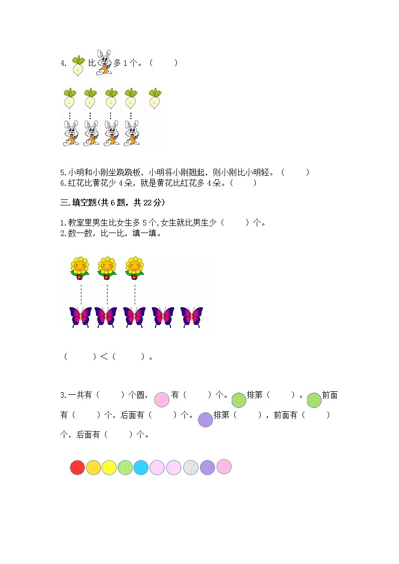 苏教版一年级上册数学第二单元比一比 测试卷附参考答案（典型题）第3页