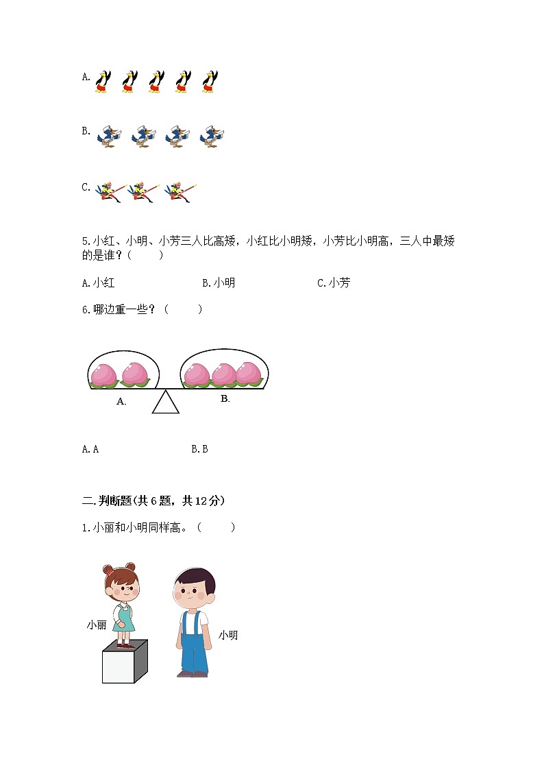 苏教版一年级上册数学第二单元比一比 测试卷含答案（新）第2页