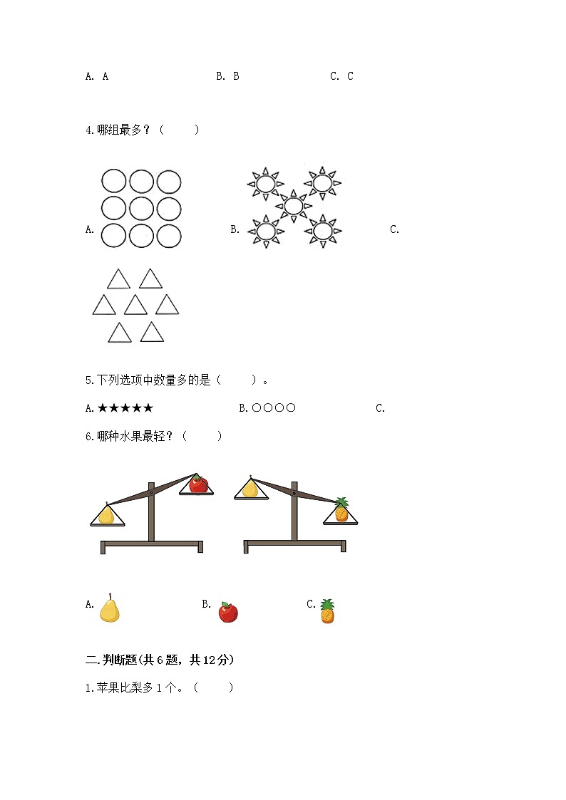苏教版一年级上册数学第二单元比一比 测试卷附参考答案（综合题）第2页