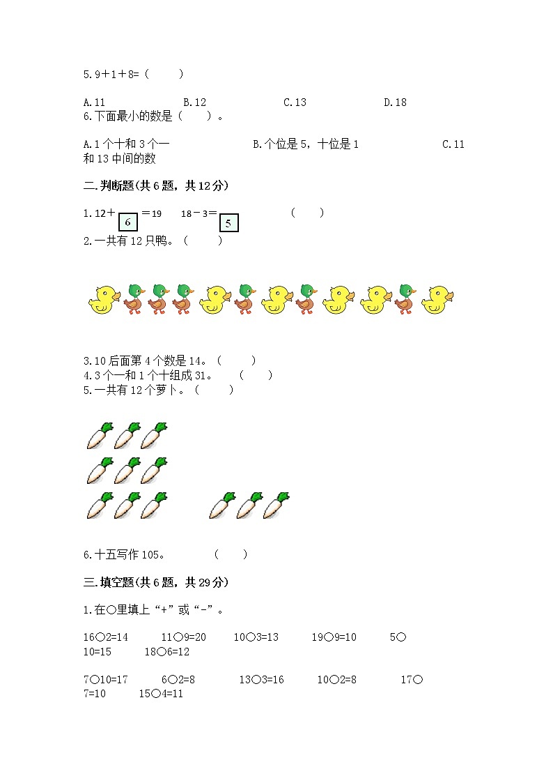 苏教版一年级上册数学第九单元 认识11-20各数 测试卷（含答案）第2页