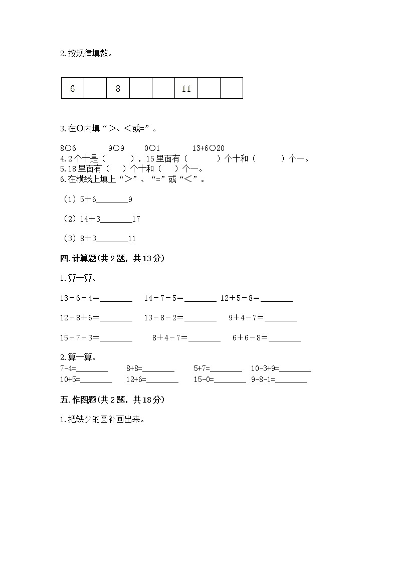 苏教版一年级上册数学第九单元 认识11-20各数 测试卷（含答案）第3页