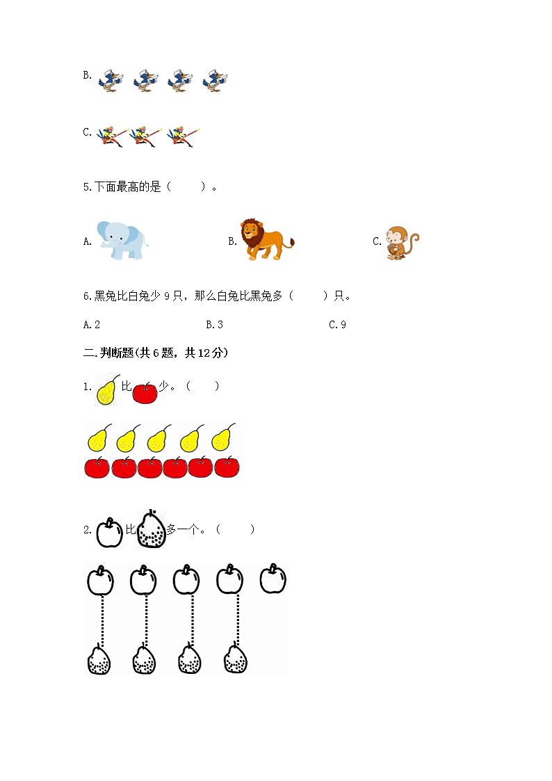 苏教版一年级上册数学第二单元比一比 测试卷及答案（精选题）第2页