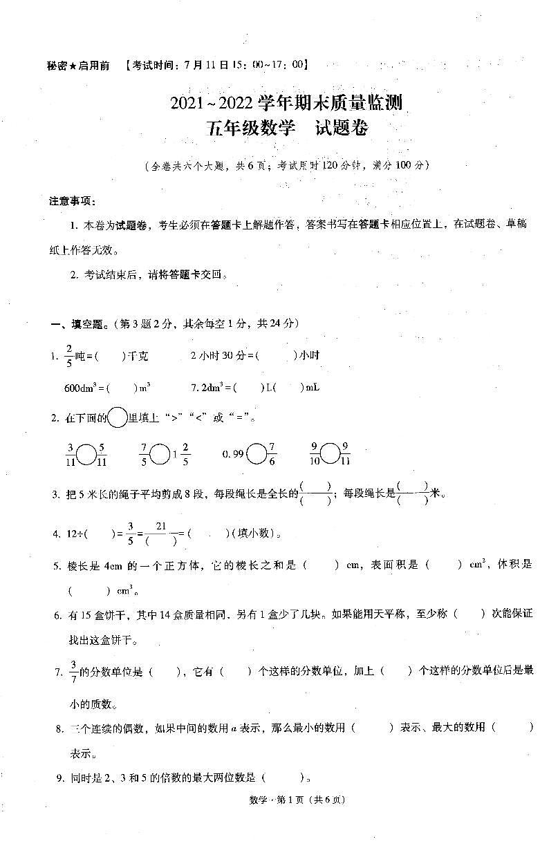 云南省保山市腾冲市2021-2022学年五年级下学期期末质量监测数学试题01