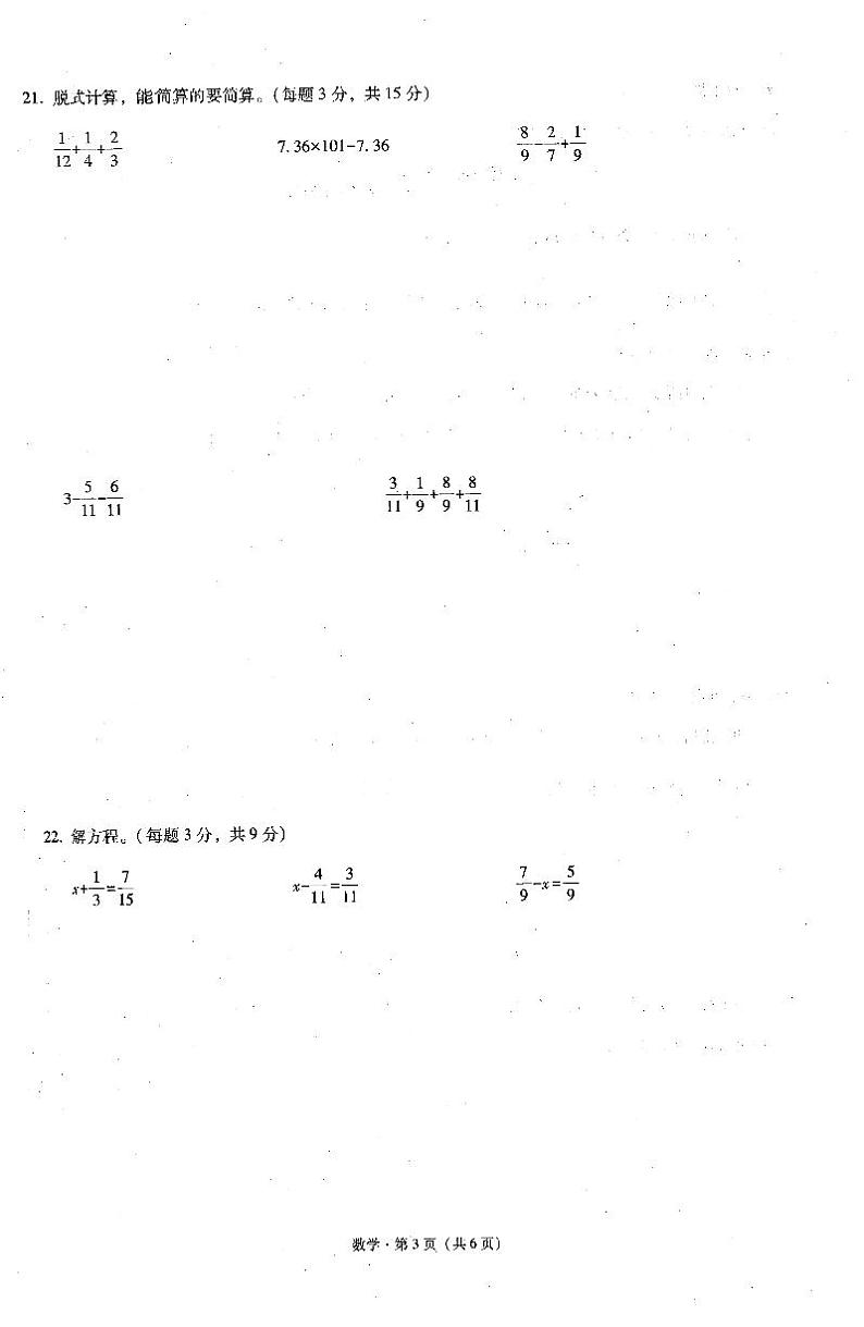 云南省保山市腾冲市2021-2022学年五年级下学期期末质量监测数学试题03