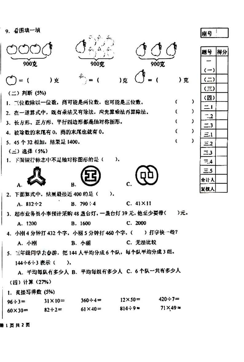 三年级下册数学试题 山东省青岛市李沧区2020-2021学年期中试卷 人教版（PDF版 无答案）02